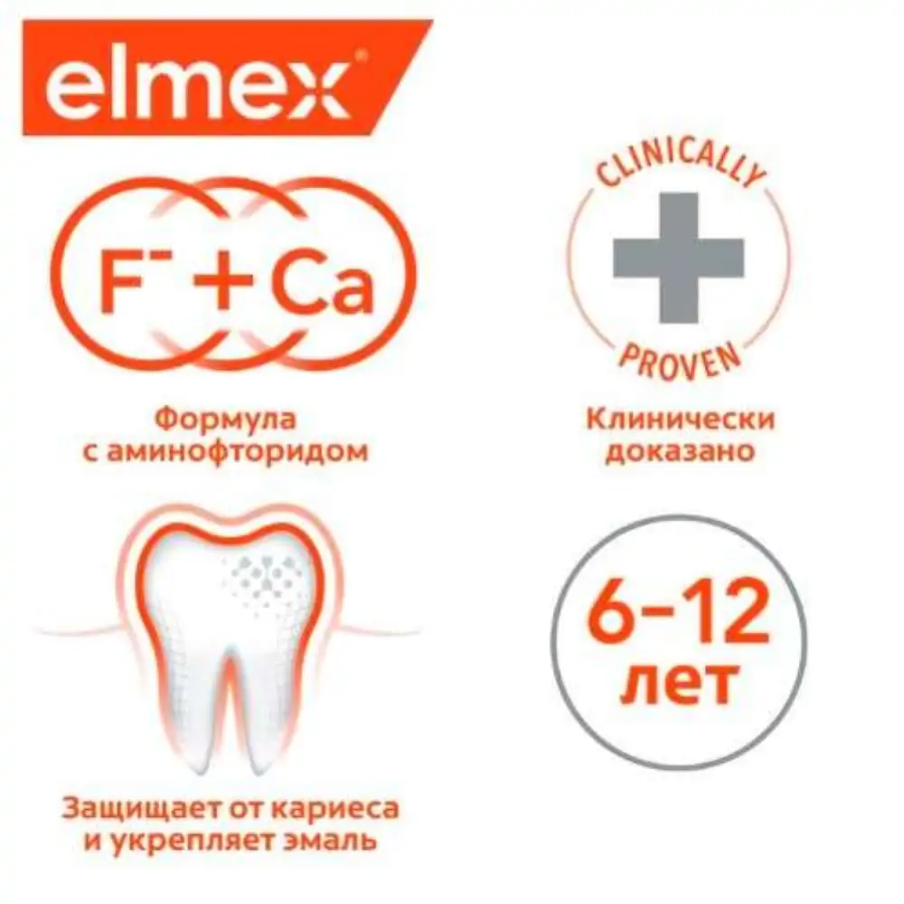 Элмекс зубная паста Юниор 75мл - фото 5