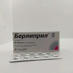 Берлиприл 5 мг 30 таблеток - фото 3
