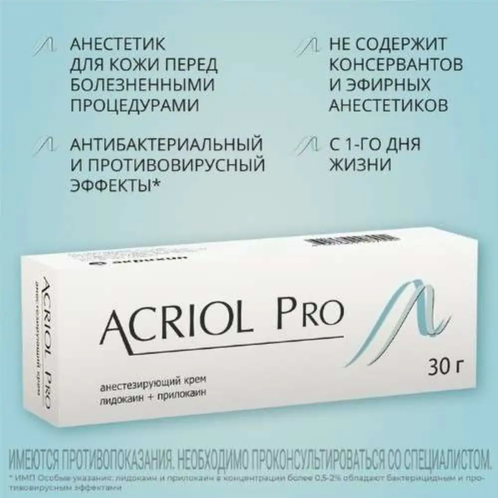Акриол про 2,5% крем 30г - фото 10