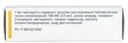 Актрапид НМ 100МЕ/мл р-р10мл - фото 3