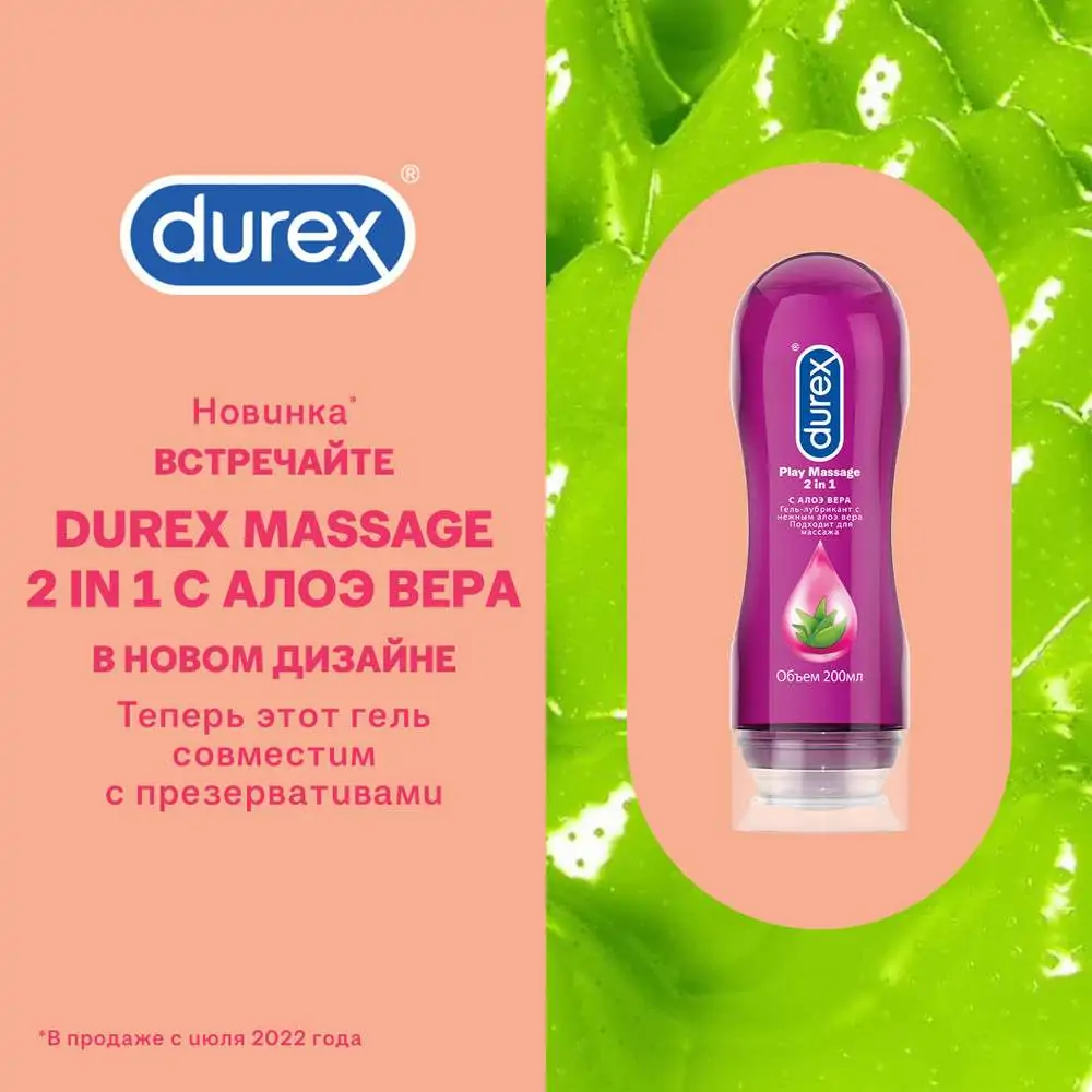 Дюрекс гель-смазка Play Massage 2в1 алоэ вера 200мл - фото 6