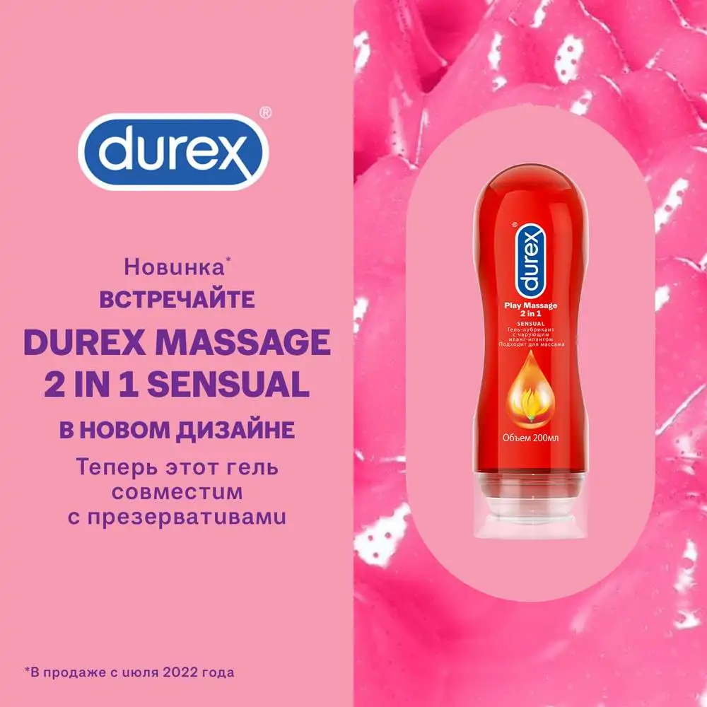 Дюрекс гель-смазка Play Massage 2в1 иланг-иланг 200мл - фото 5