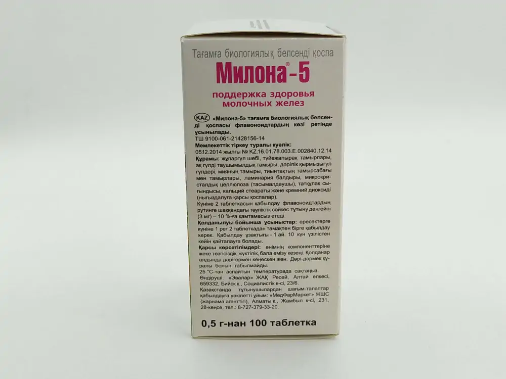 Милона-5 для лечения мастопатии таб №100 - фото 1