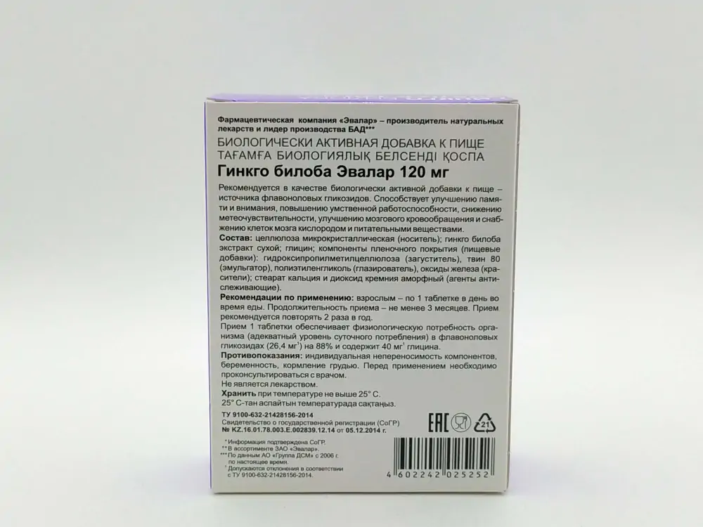 Гинкго билоба 120мг таб №100 - фото 2
