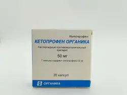 Кетопрофен 50мг капс №20 - фото 1