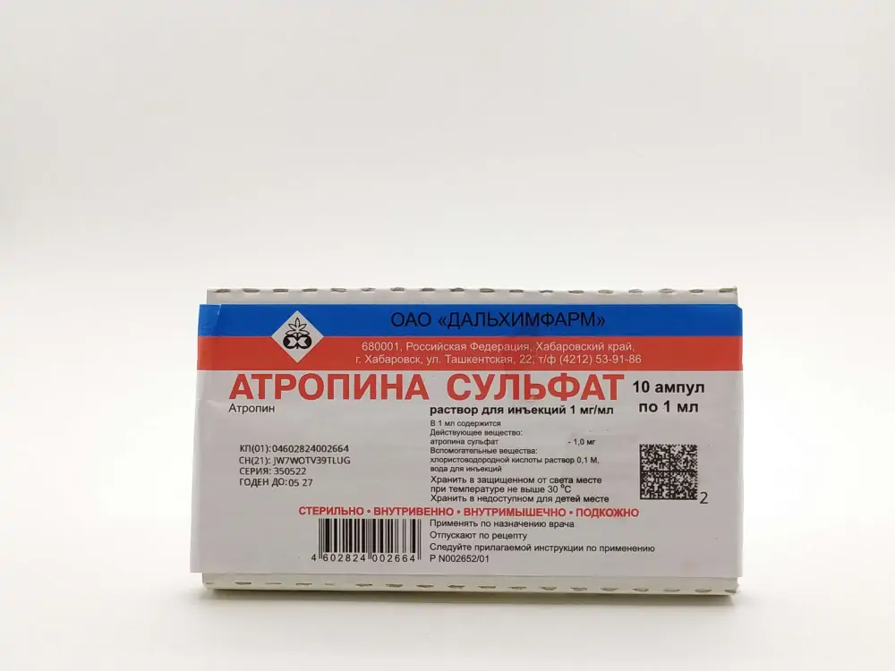 Атропина сульфат 0,1% р-р 1мл амп №10 - фото 1