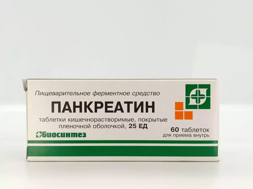 Панкреатин 25ЕД таб №60