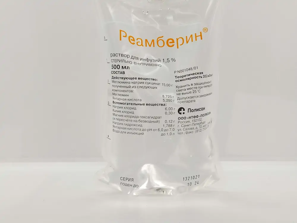 Реамберин 1,5% р-р 500мл №5 п/э