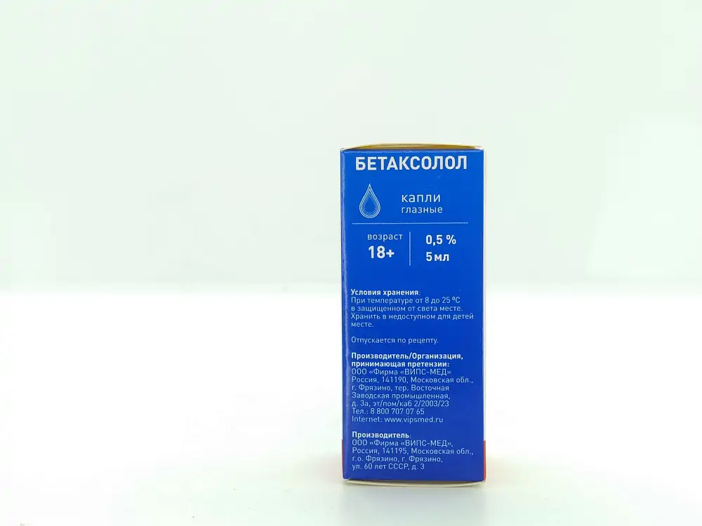 Бетаксолол 0,5% глазн кап 5мл - фото 3