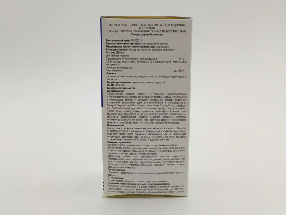 Хлоргексидин 0,05% р-р 100мл - фото 2