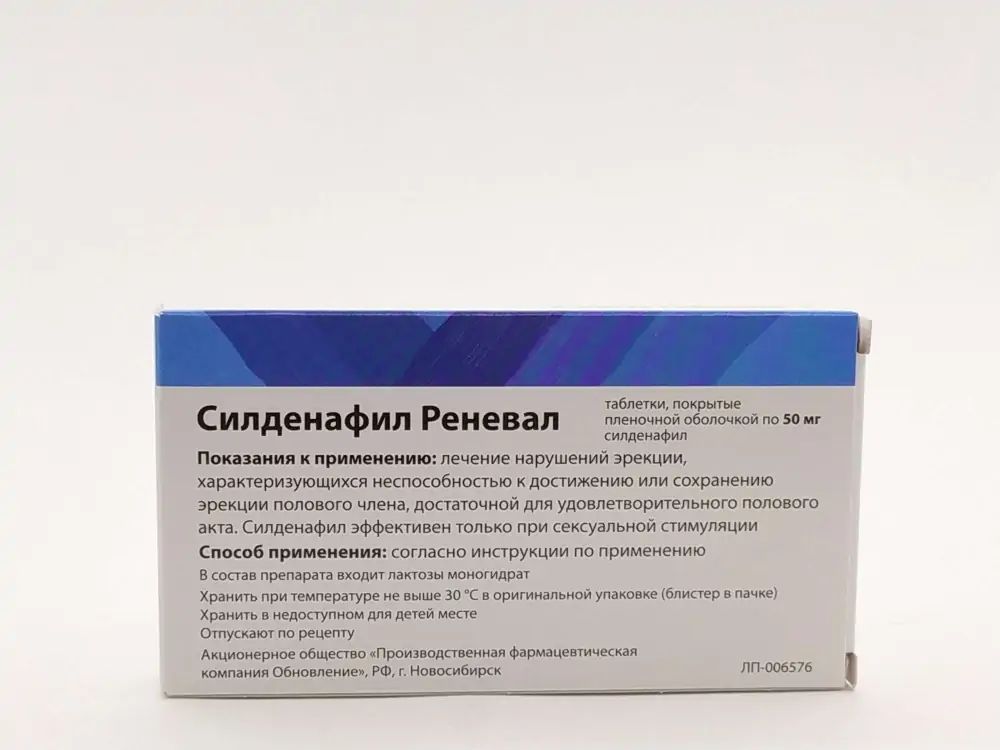 Силденафил 50мг таб №20 - фото 2