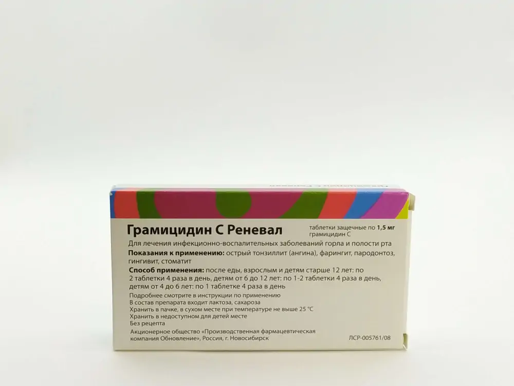 Грамицидин С 1,5мг таб №30 - фото 2