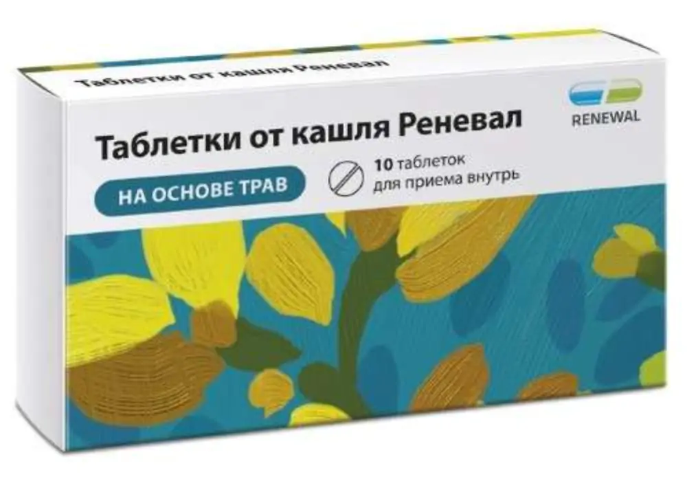Таблетки от кашля №10 - фото 7