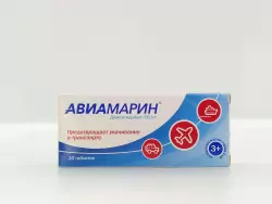 Авиамарин 50мг 10 таблеток - фото 1