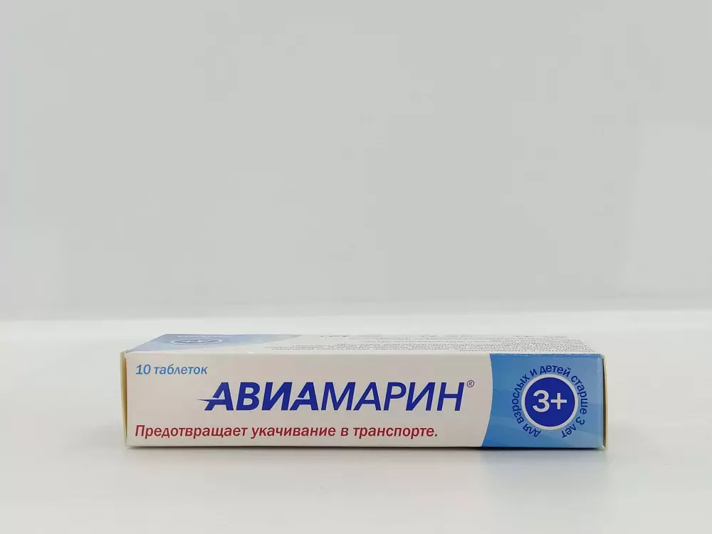 Авиамарин 50мг 10 таблеток - фото 4