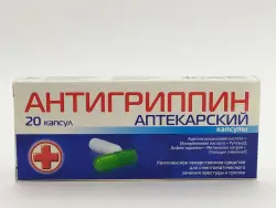 Антигриппин аптекарский капс №20 - фото 1
