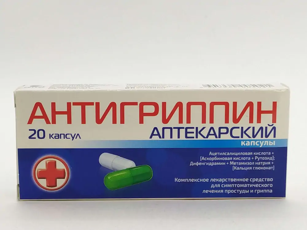 Антигриппин аптекарский капс №20