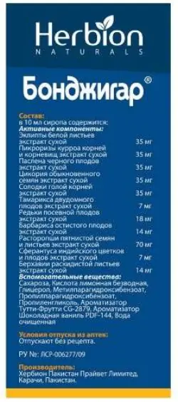 Бонджигар сироп 90мл - фото 6