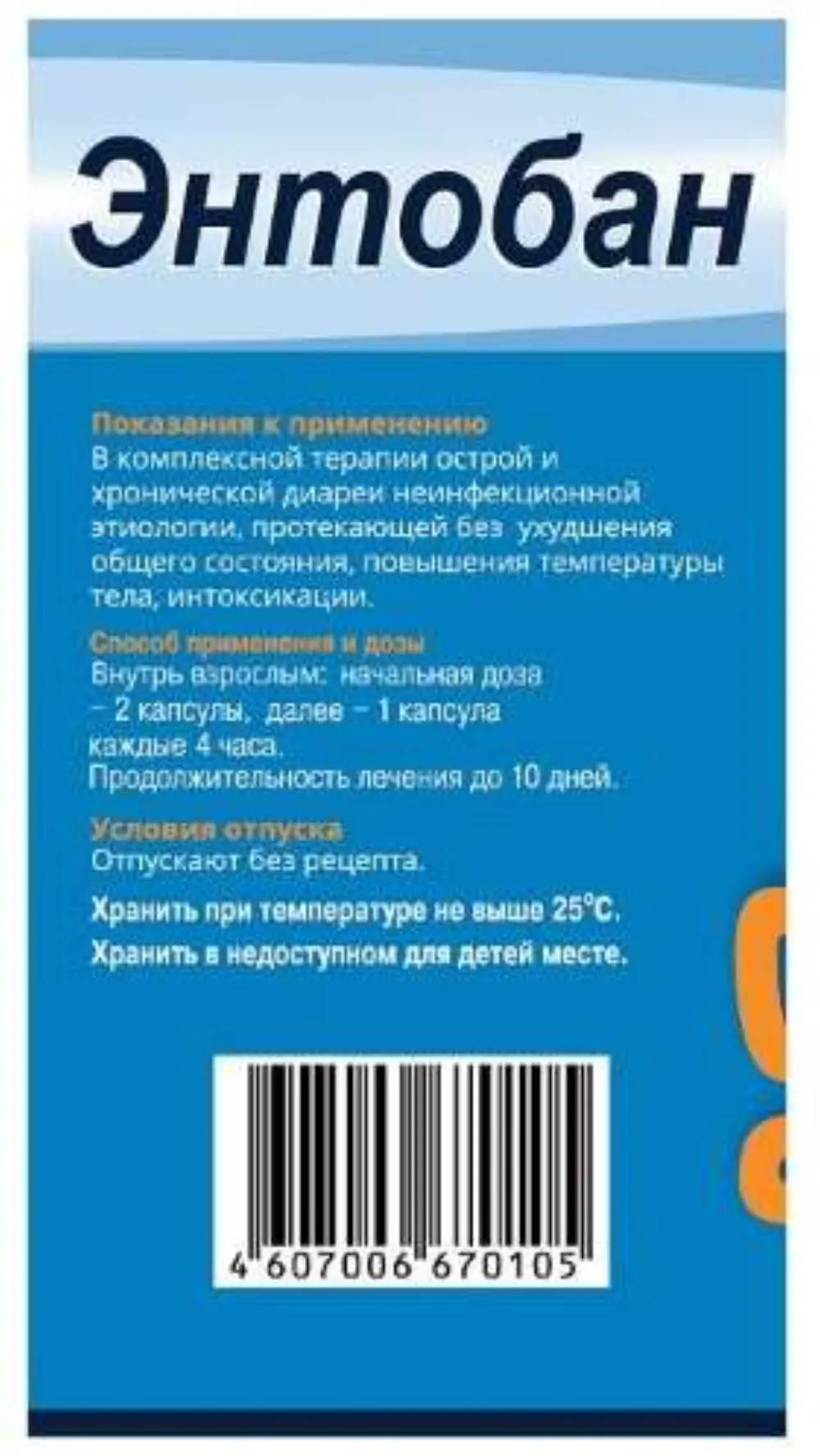 Энтобан капс №20 (Хербион) купить в Ижевске онлайн в интернет-аптеке  Стандарт 4607006670105