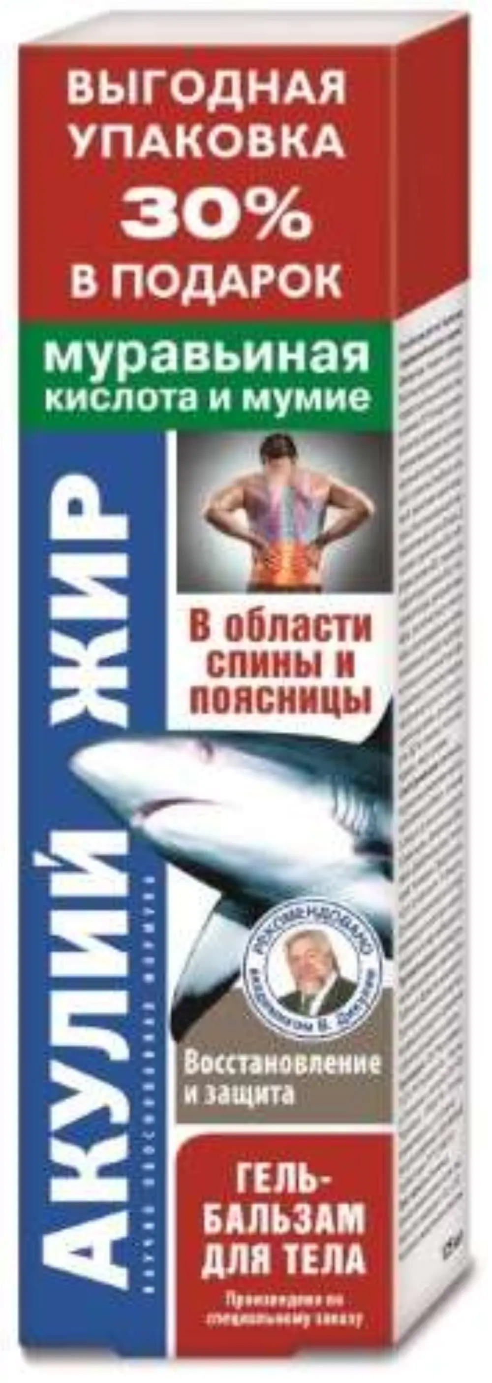 Акулий жир /муравьиная кислота и мумие/ гель-бальзам д/тела 125мл - фото 1