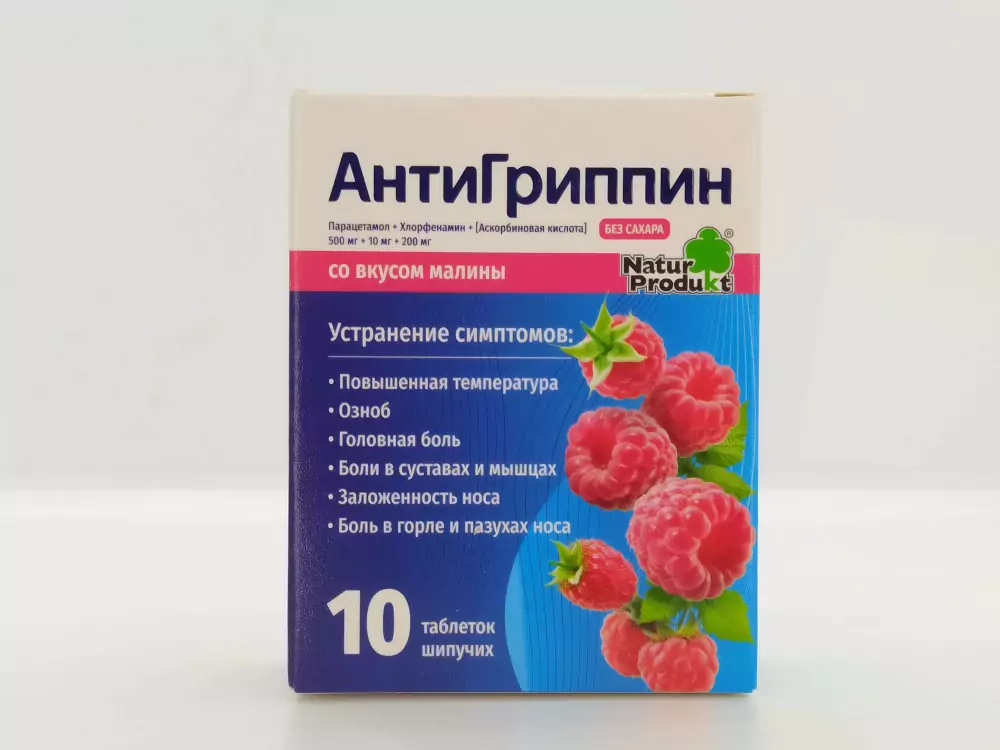 Антигриппин малина шипучие таблетки 10шт. для взрослых