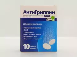 Антигриппин 10 шипучих таблеток для взрослых - фото 1