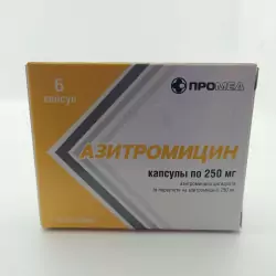 Азитромицин 250мг капс №6 - фото 1