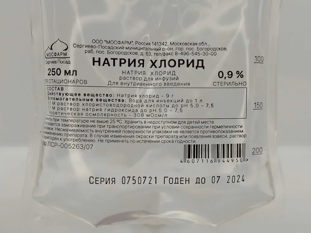 Натрий хлорид 0,9% р-р 250мл №28 п/э - фото 1