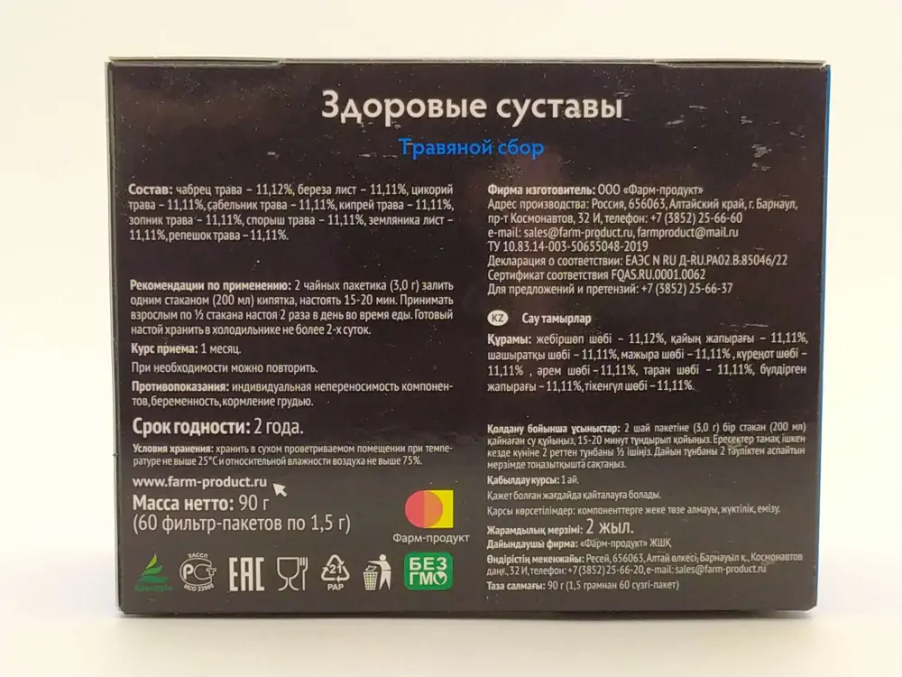 Сделано на Алтае травяной сбор Здоровые суставы ф/п №60 - фото 2