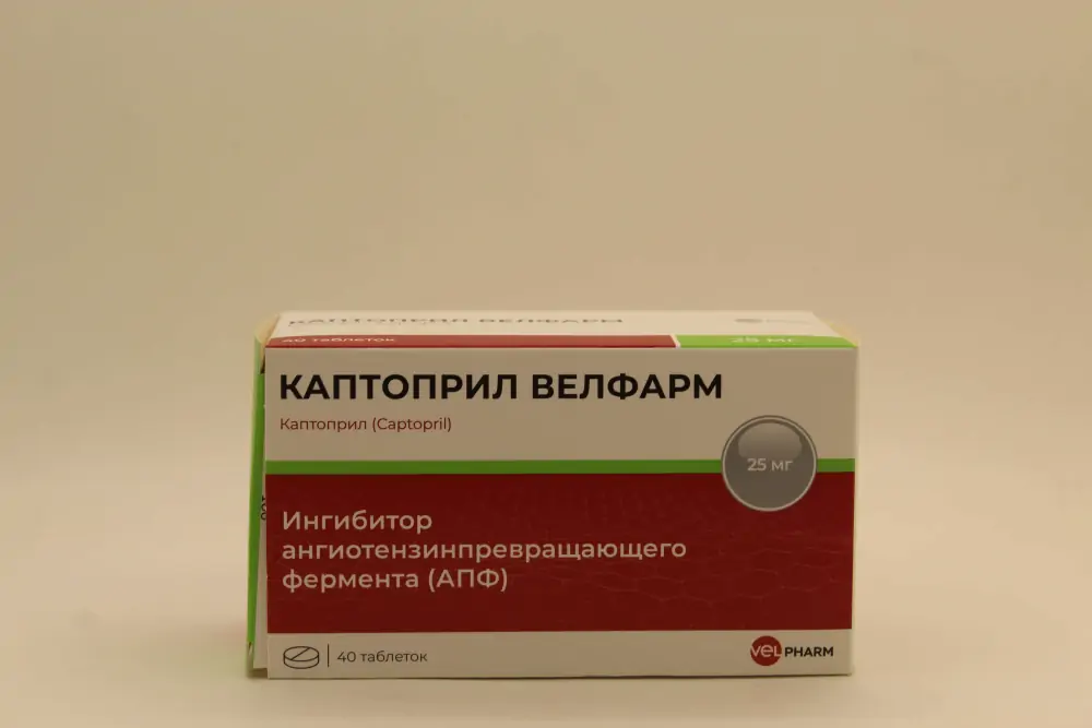 Каптоприл 25мг таб №40