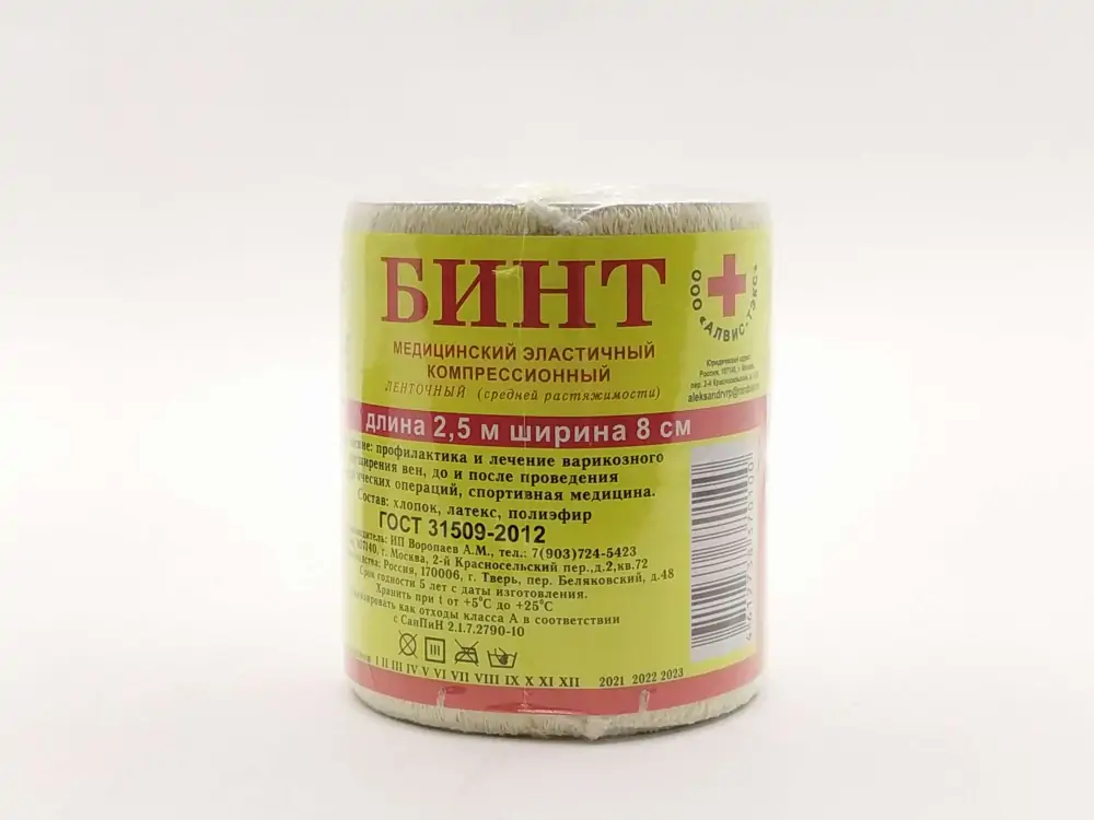Бинт эласт 8см х 2,5м СР