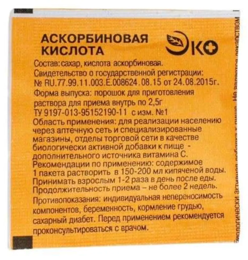 Аскорбиновая кислота 2,5г пор - фото 3