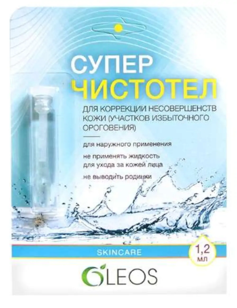 Суперчистотел 1,2мл (Олеос) купить в Ижевске онлайн в интернет-аптеке  Стандарт 4627129210569