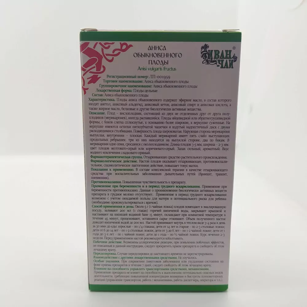 Аниса плоды 50г (Иван Чай) купить в Ижевске онлайн в интернет-аптеке  Стандарт 4640102090026