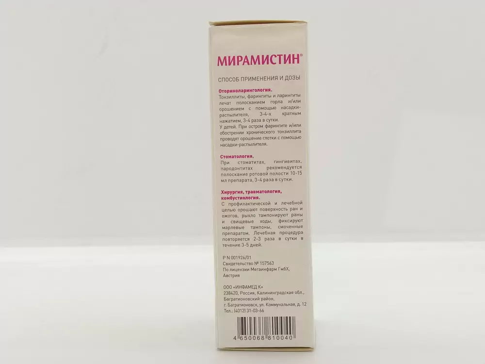Мирамистин 0,01% р-р фл с расп 50мл - фото 2