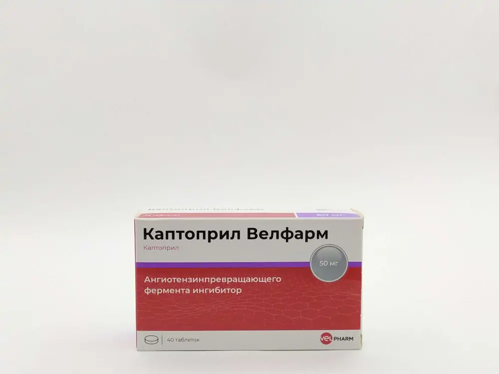 Каптоприл 50мг таб №40