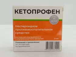 Кетопрофен 50мг/мл р-р 2мл амп №10 - фото 2