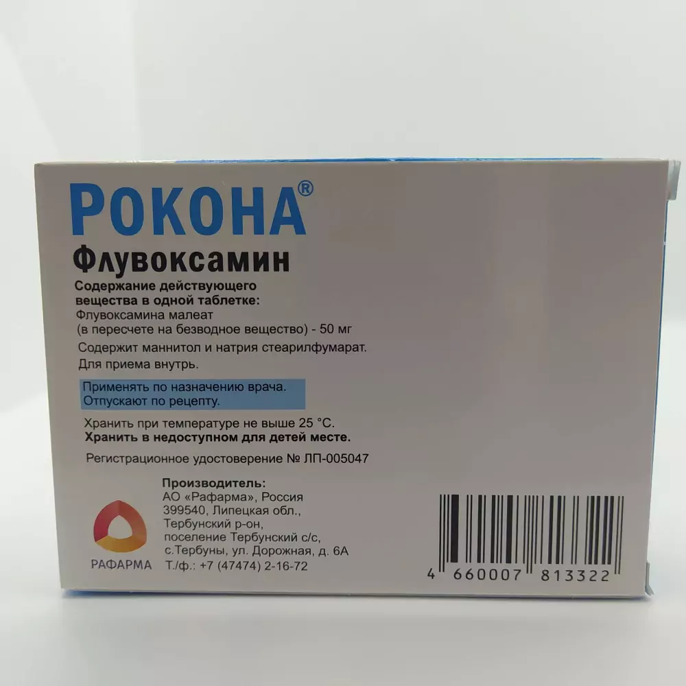 Рокона 50мг таб №15 (Рафарма) купить в Ижевске онлайн в интернет-аптеке  Стандарт 4660007813322