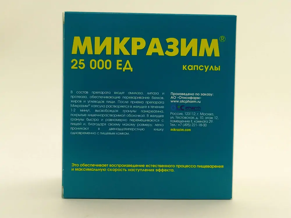 Микразим 25000ЕД капс №100 - фото 2