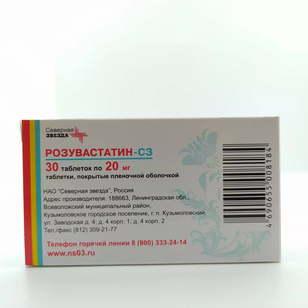 Розувастатин 20мг таб №30 - фото 3
