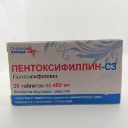 Пентоксифиллин 400мг таб №20 - фото 1