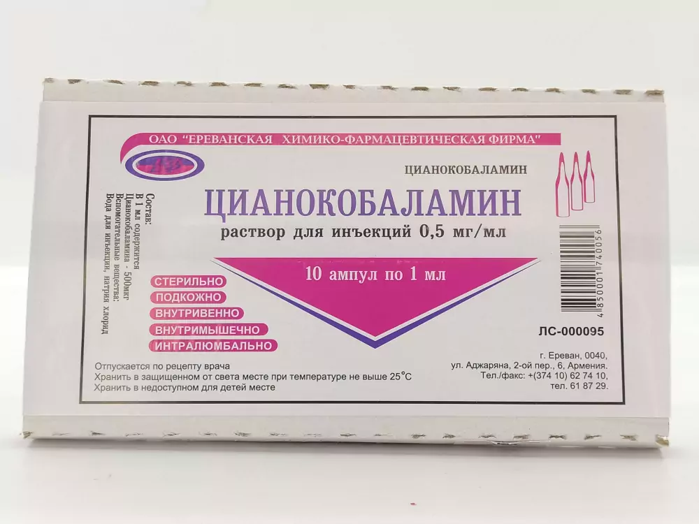 Цианокобаламин 500мкг/мл р-р 1мл амп №10