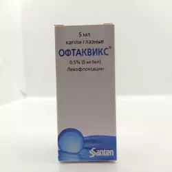 Офтаквикс 0,5% глазн кап 5мл - фото 1