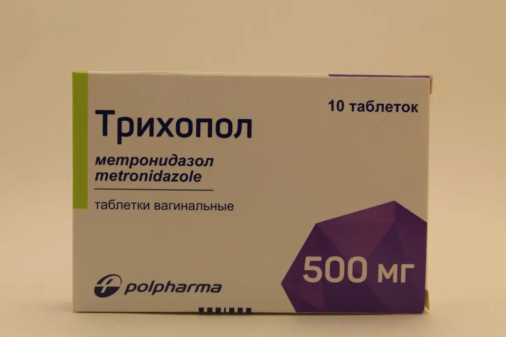 Трихопол 500мг ваг таб №10