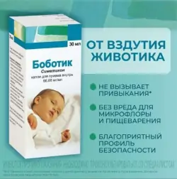 Боботик 66,66мг/мл кап 30мл - фото 6