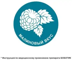 Боботик 66,66мг/мл кап 30мл - фото 9