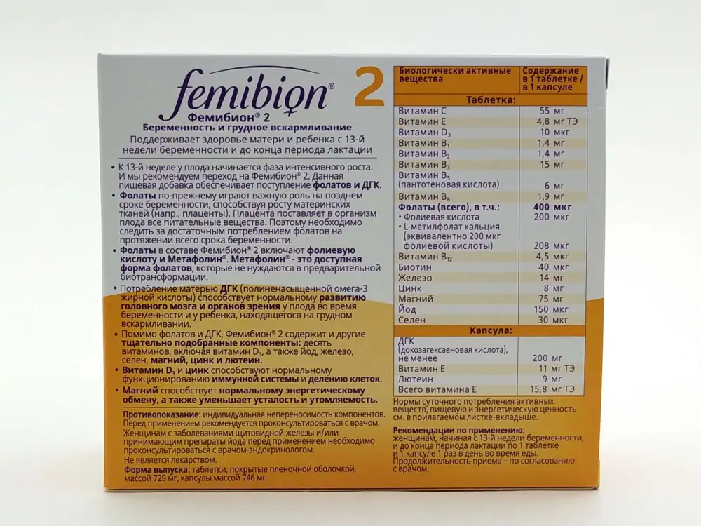 Фемибион 2 таб №28 + капс №28 - фото 2