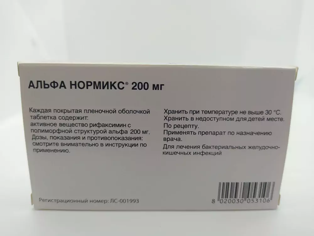 Альфа нормикс 12 таблеток 200мг - фото 2
